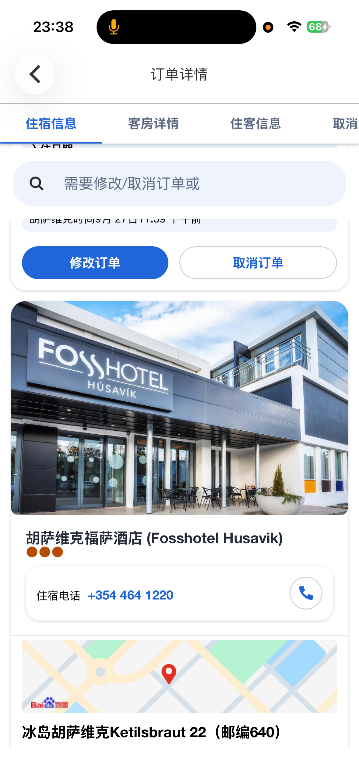 Fosshotel Husavik 预览图