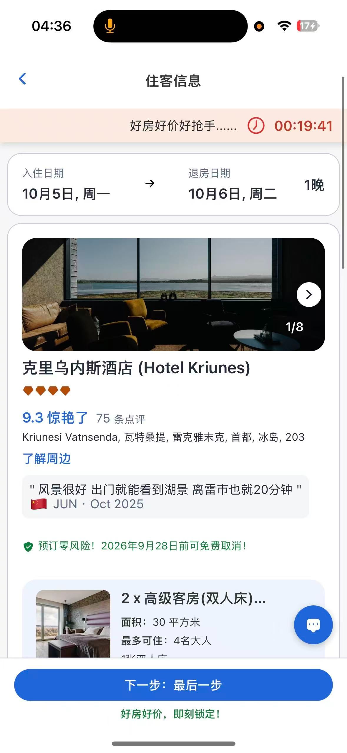 Hotel Kriunes 预览图