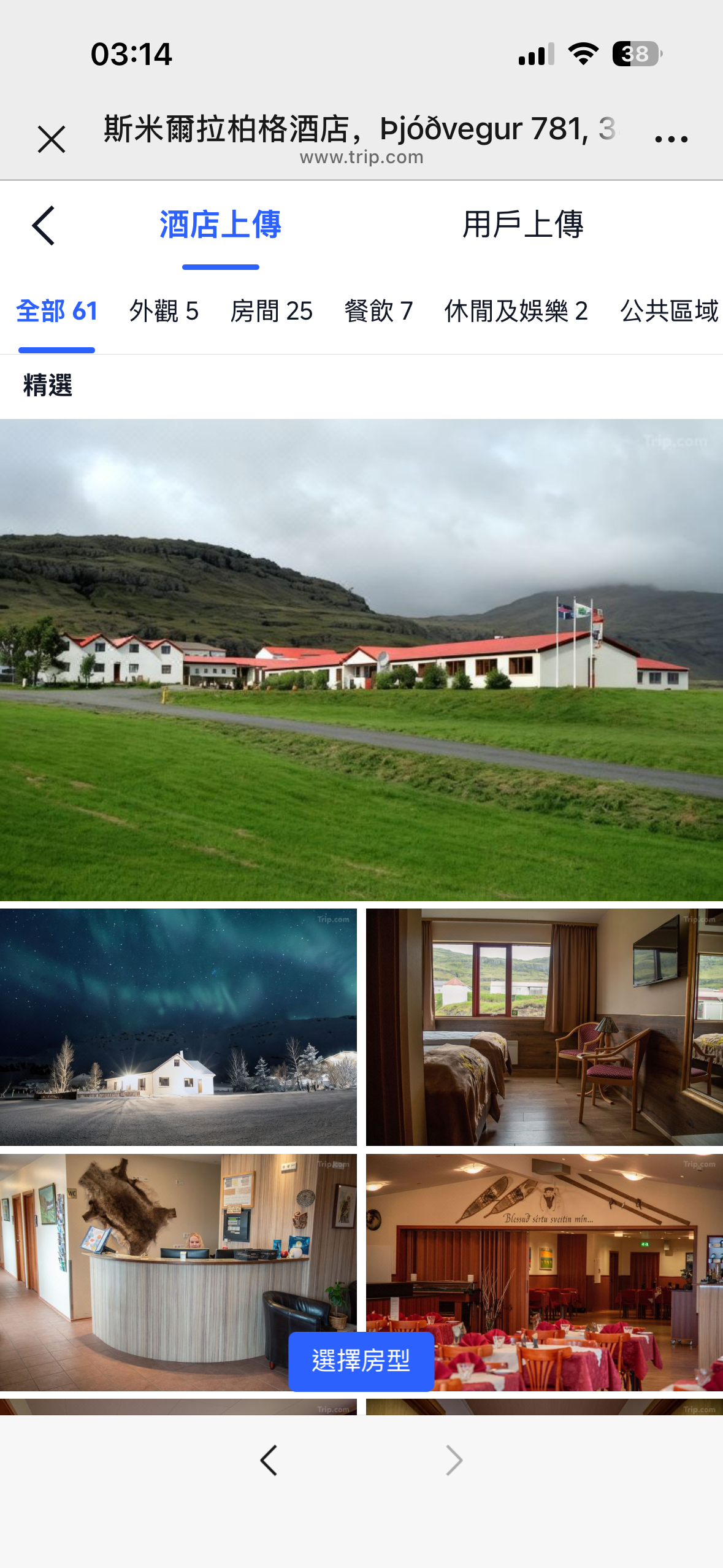 Hotel Smyrlabjorg 预览图