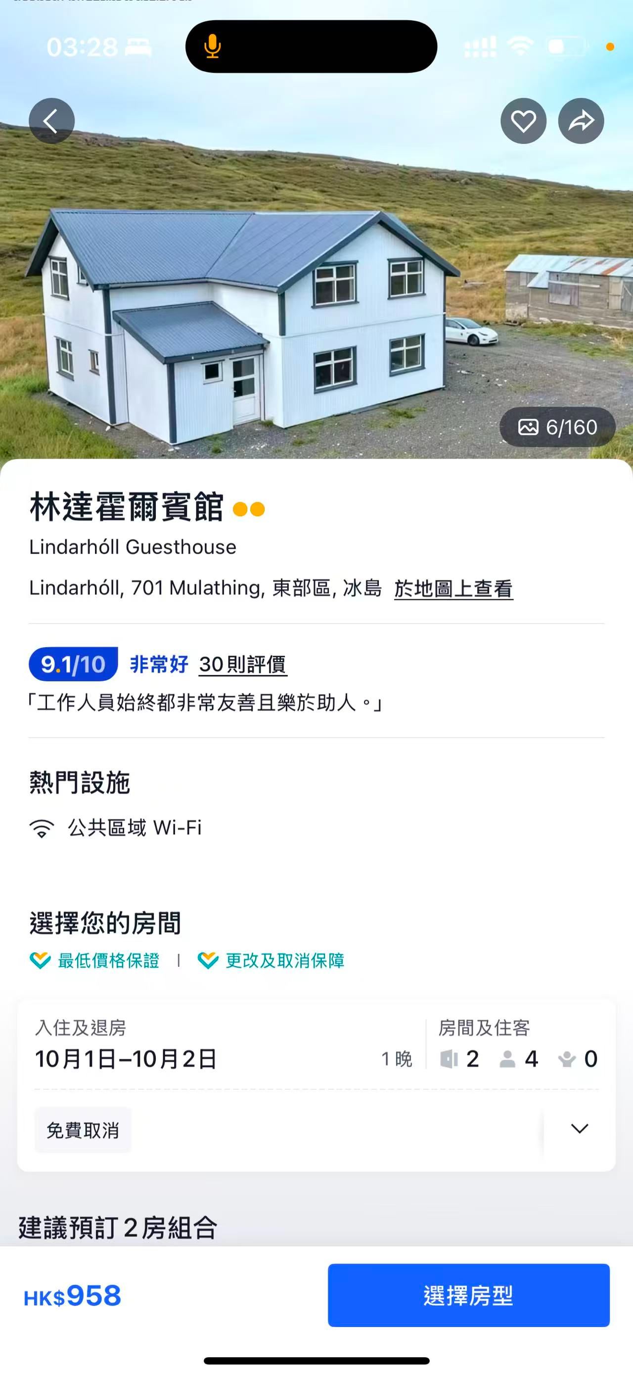 Lindarholl Guesthouse 预览图